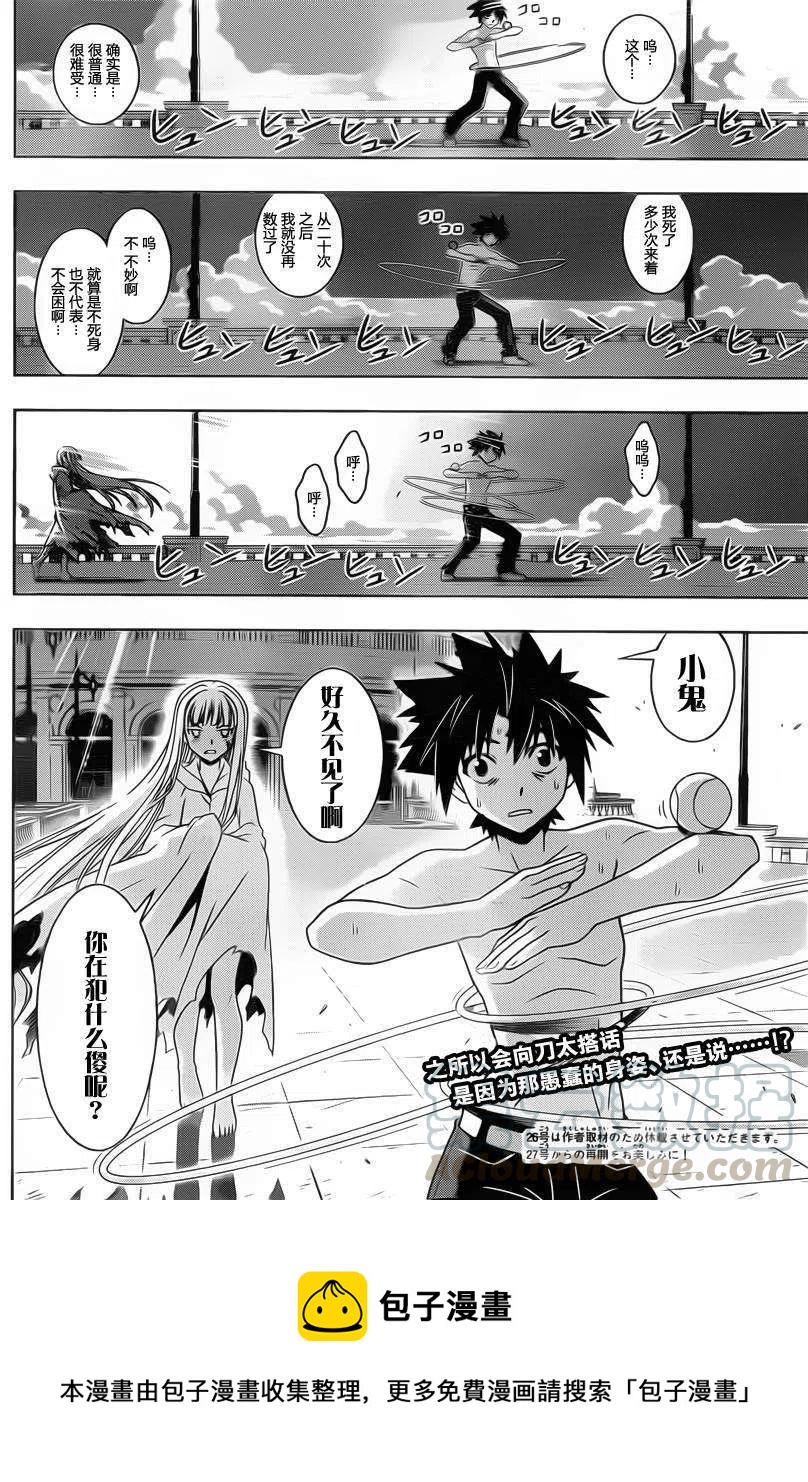 UQ HOLDER！韩漫全集-第80回无删减无遮挡章节图片 