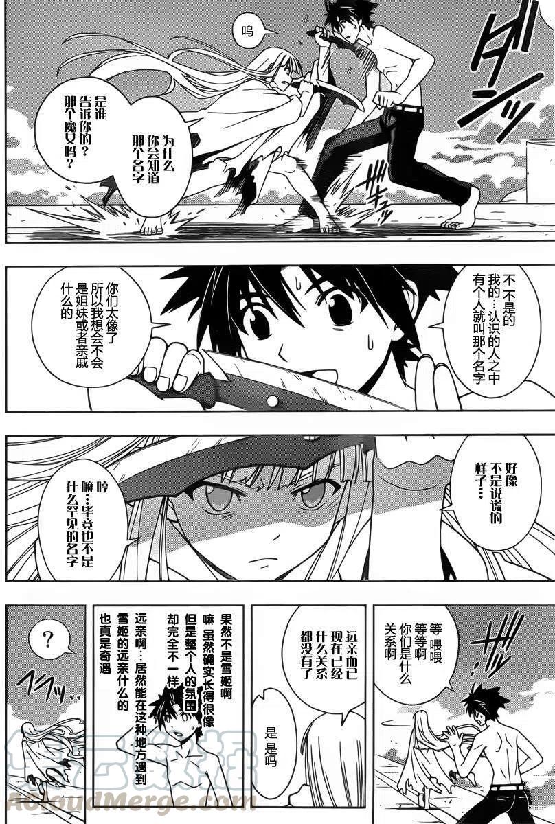 UQ HOLDER！韩漫全集-第80回无删减无遮挡章节图片 