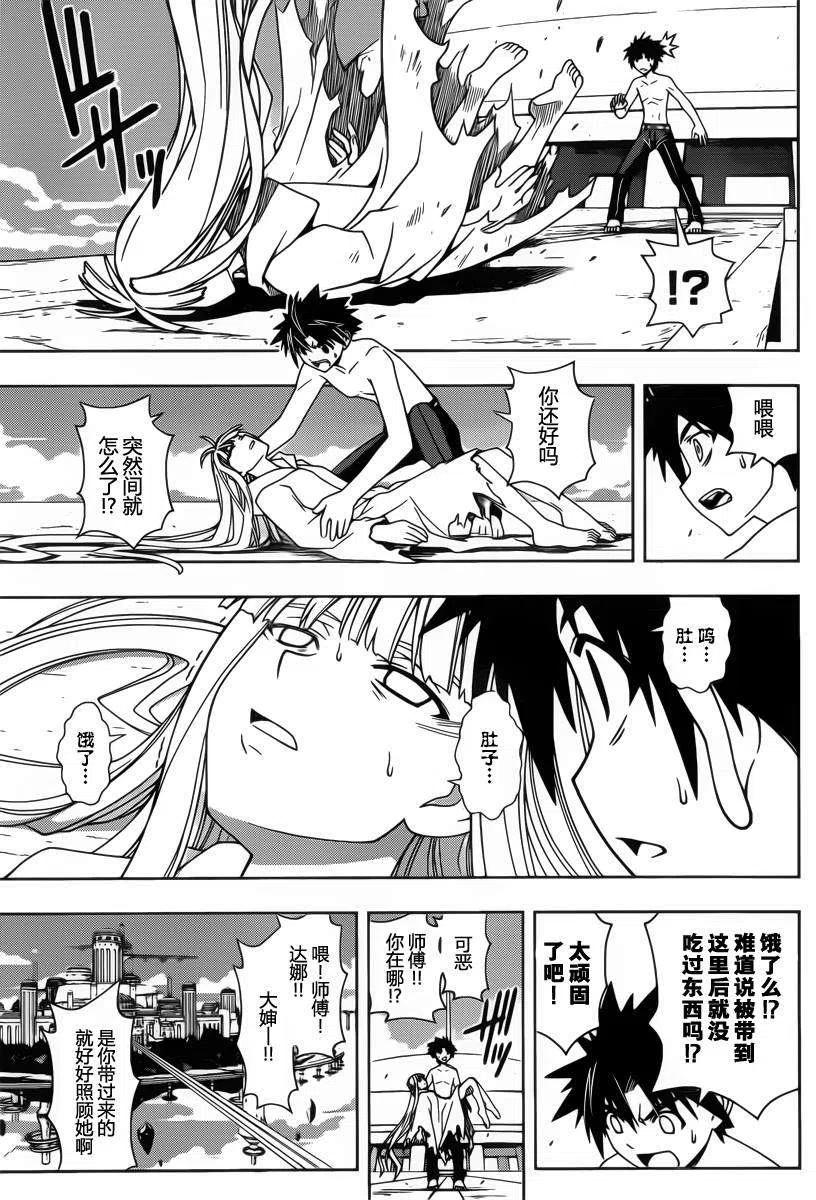 UQ HOLDER！韩漫全集-第80回无删减无遮挡章节图片 