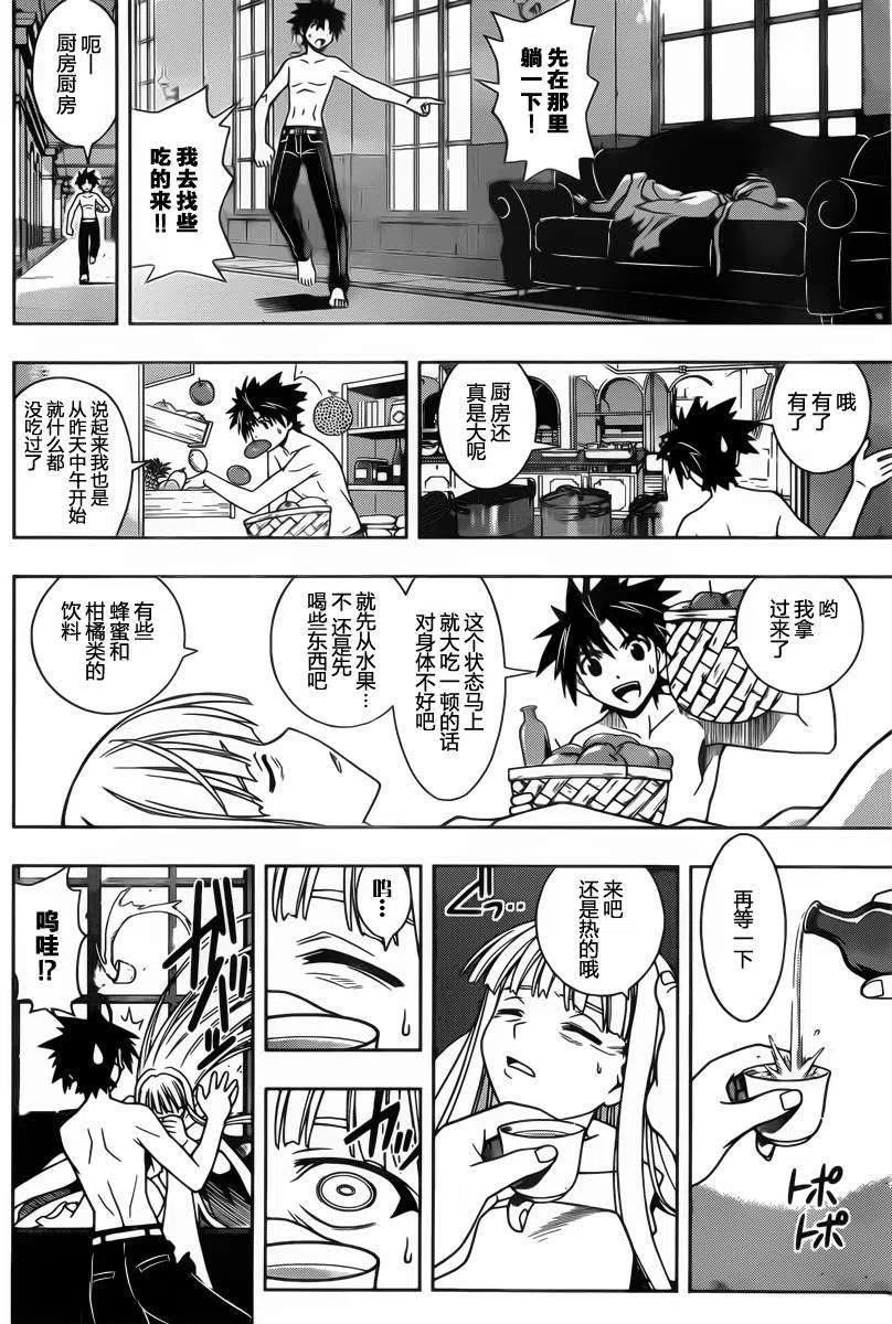 UQ HOLDER！韩漫全集-第80回无删减无遮挡章节图片 