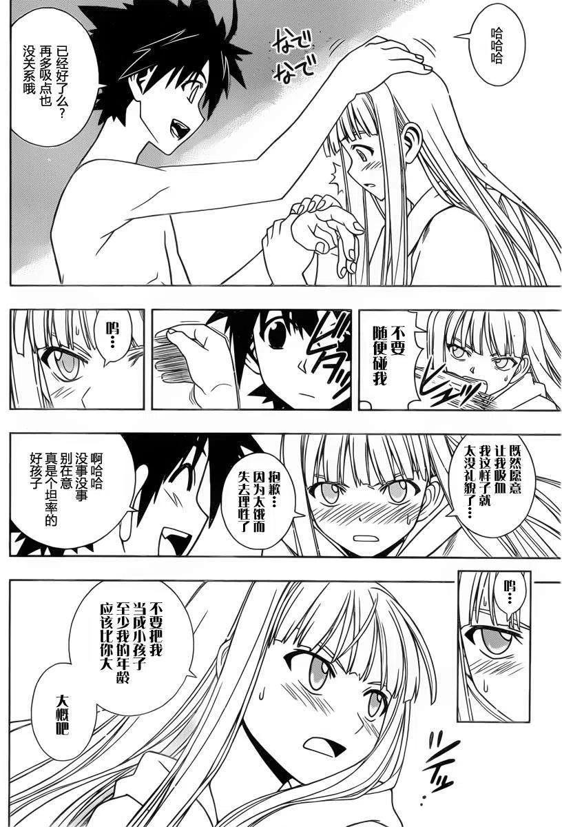 UQ HOLDER！韩漫全集-第80回无删减无遮挡章节图片 