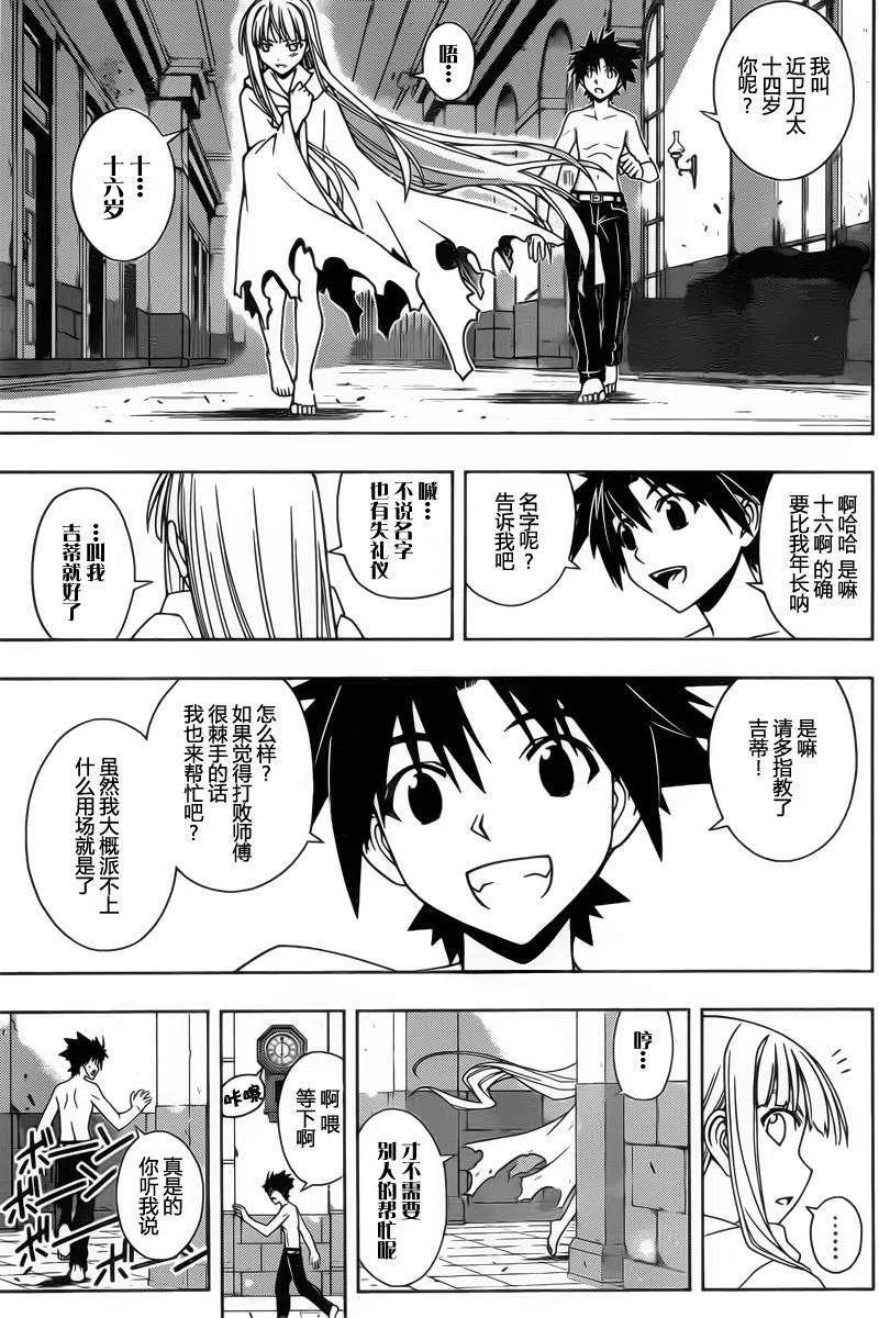 UQ HOLDER！韩漫全集-第80回无删减无遮挡章节图片 