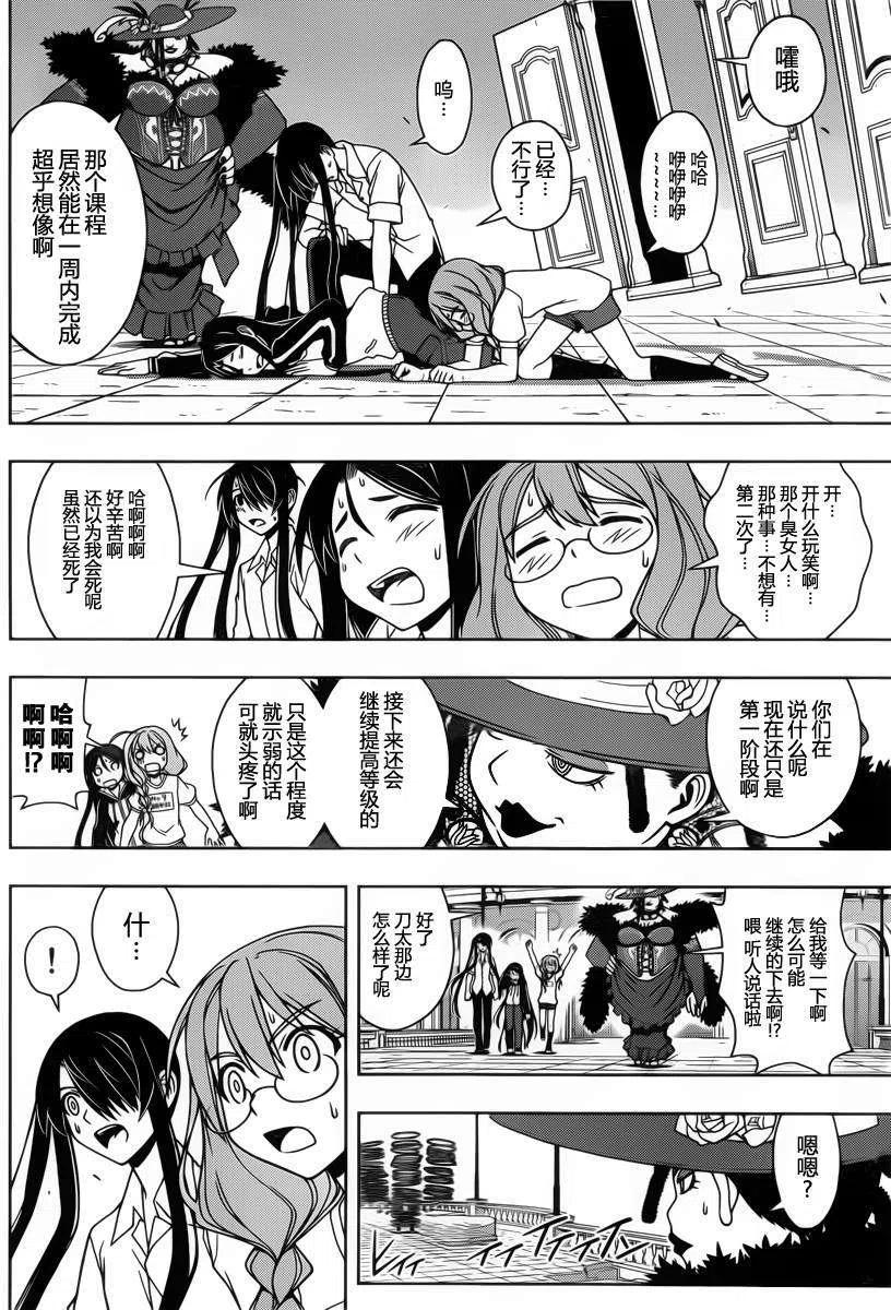 UQ HOLDER！韩漫全集-第81回无删减无遮挡章节图片 