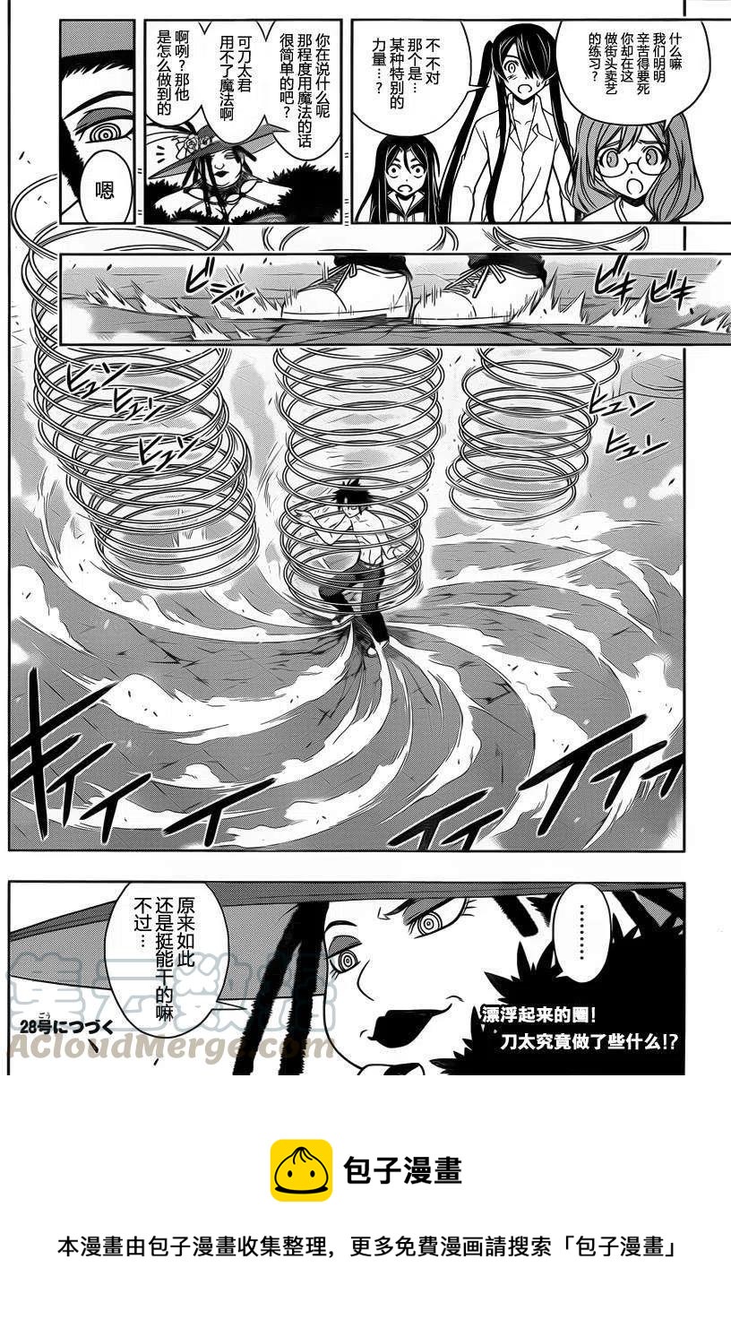 UQ HOLDER！韩漫全集-第81回无删减无遮挡章节图片 
