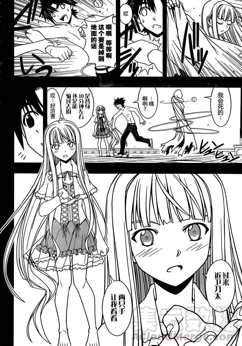 UQ HOLDER！韩漫全集-第81回无删减无遮挡章节图片 