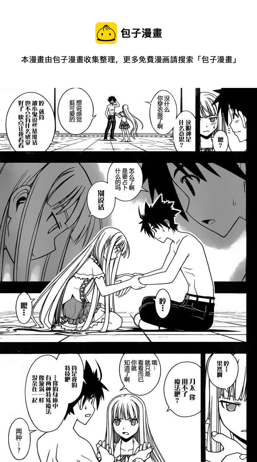 UQ HOLDER！韩漫全集-第81回无删减无遮挡章节图片 