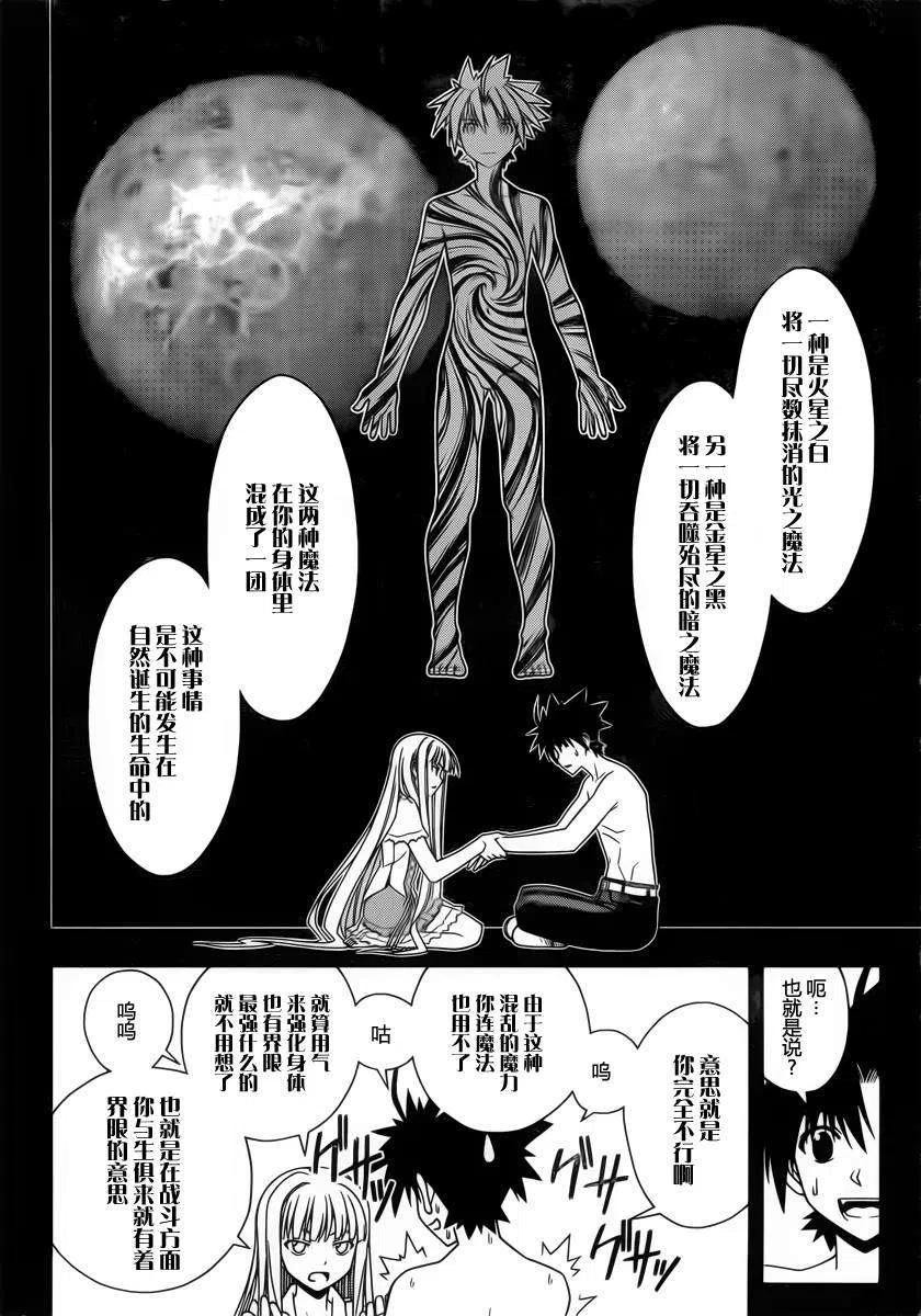 UQ HOLDER！韩漫全集-第81回无删减无遮挡章节图片 