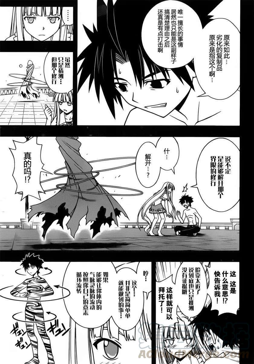 UQ HOLDER！韩漫全集-第81回无删减无遮挡章节图片 