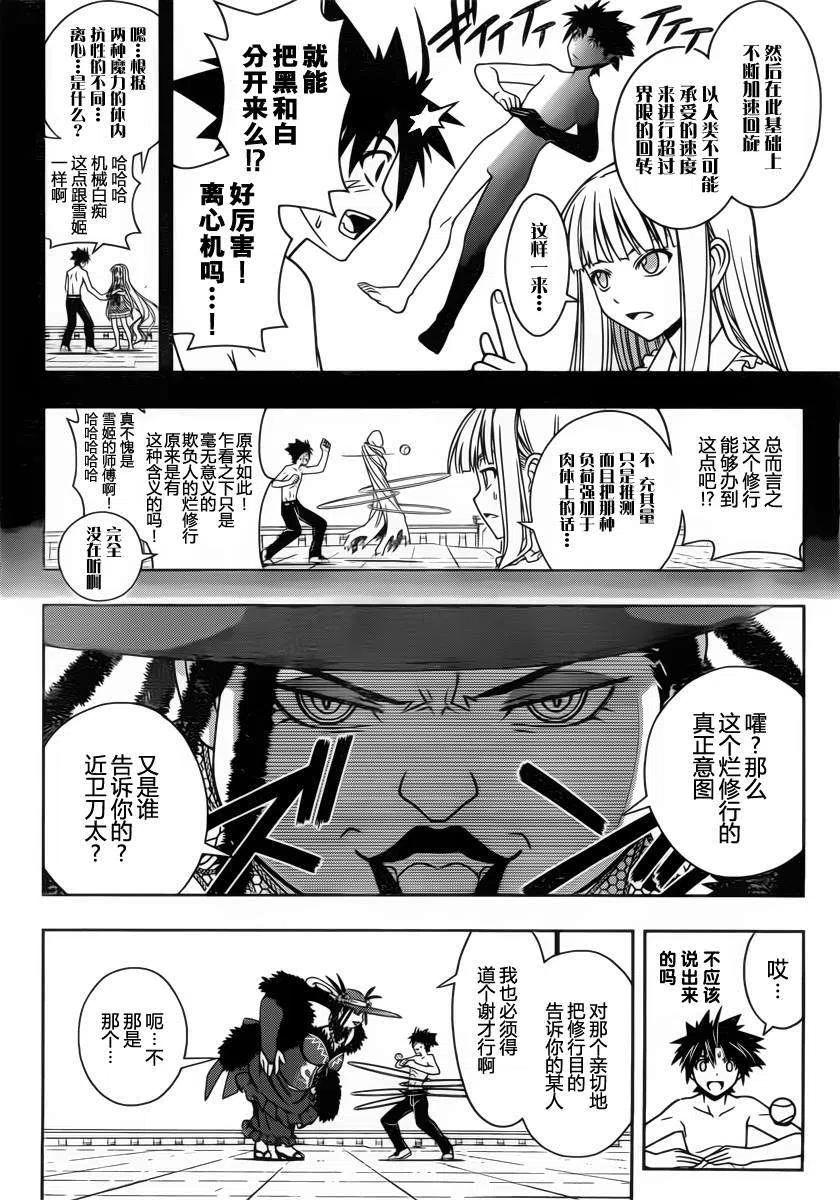 UQ HOLDER！韩漫全集-第81回无删减无遮挡章节图片 