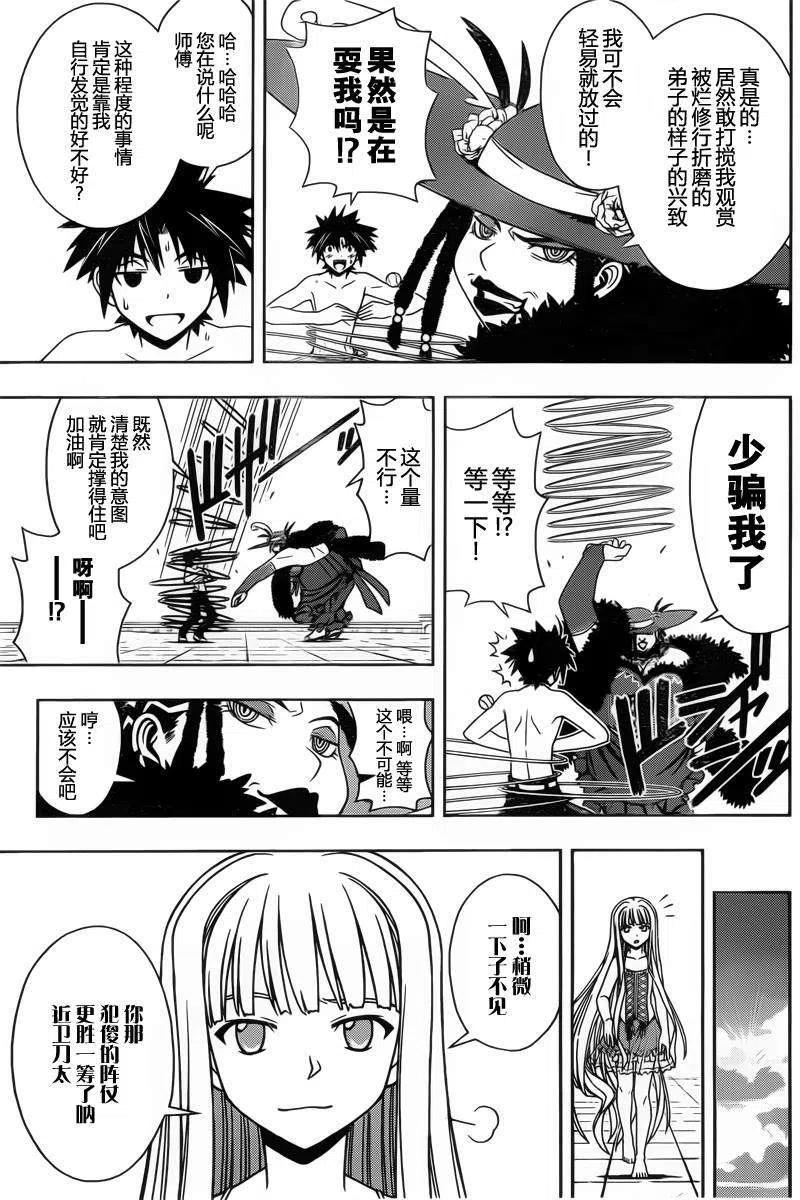 UQ HOLDER！韩漫全集-第81回无删减无遮挡章节图片 