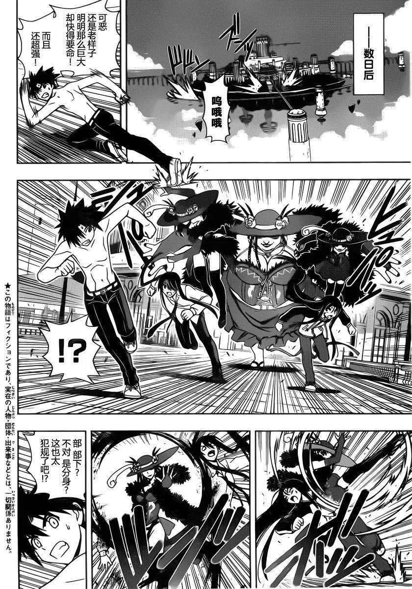 UQ HOLDER！韩漫全集-第82回无删减无遮挡章节图片 