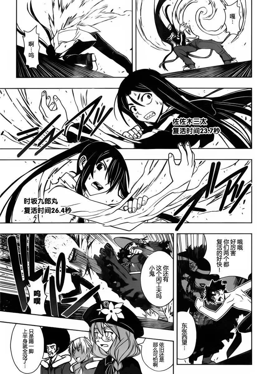 UQ HOLDER！韩漫全集-第82回无删减无遮挡章节图片 