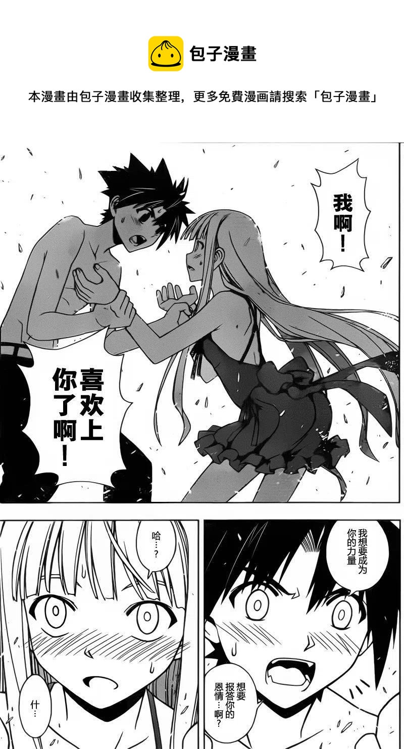 UQ HOLDER！韩漫全集-第83回无删减无遮挡章节图片 