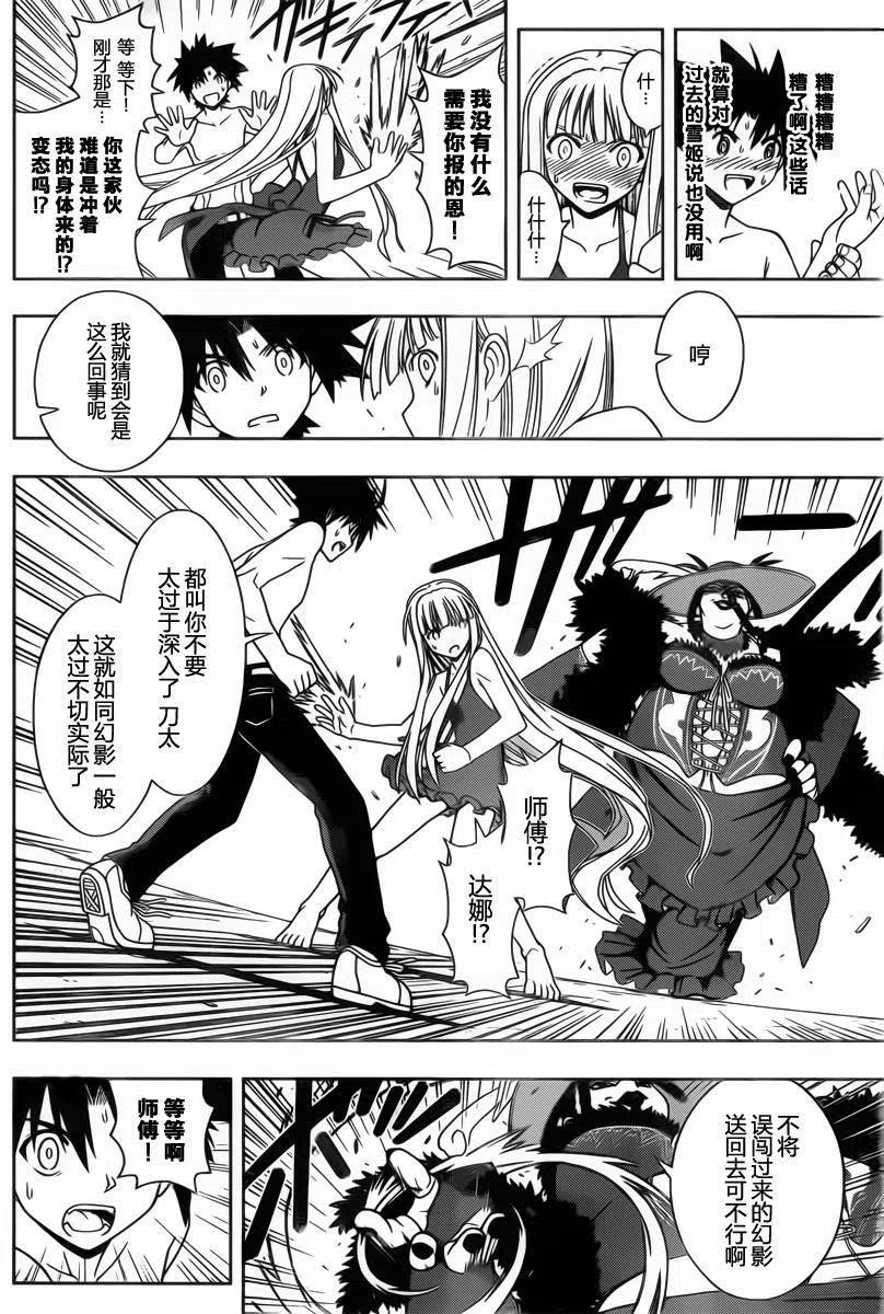 UQ HOLDER！韩漫全集-第83回无删减无遮挡章节图片 