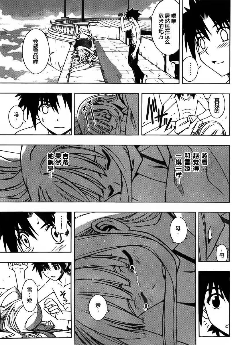 UQ HOLDER！韩漫全集-第83回无删减无遮挡章节图片 