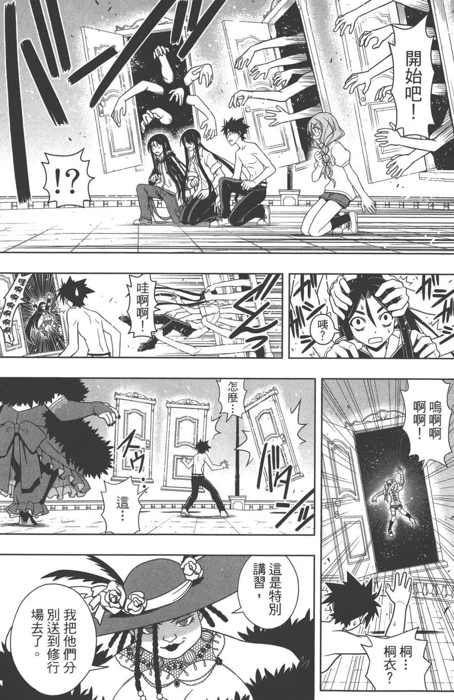 UQ HOLDER！韩漫全集-第08卷无删减无遮挡章节图片 