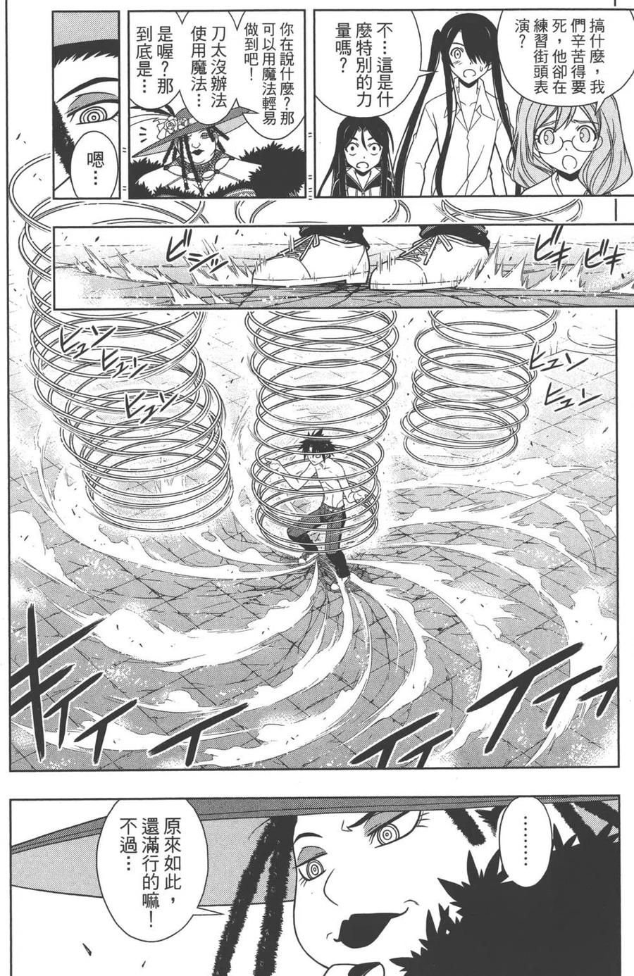 UQ HOLDER！韩漫全集-第08卷无删减无遮挡章节图片 