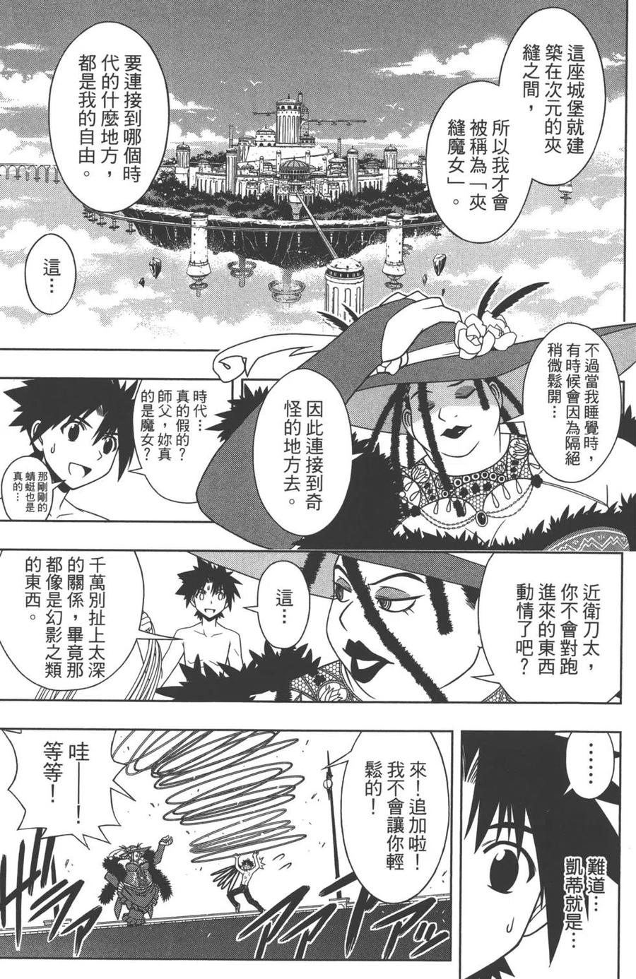 UQ HOLDER！韩漫全集-第08卷无删减无遮挡章节图片 