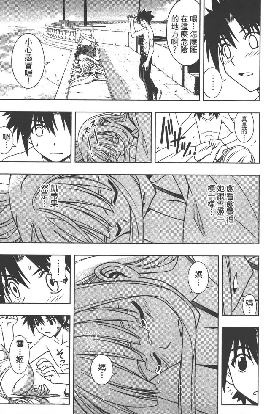 UQ HOLDER！韩漫全集-第08卷无删减无遮挡章节图片 