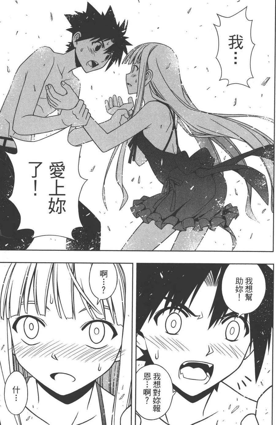 UQ HOLDER！韩漫全集-第08卷无删减无遮挡章节图片 