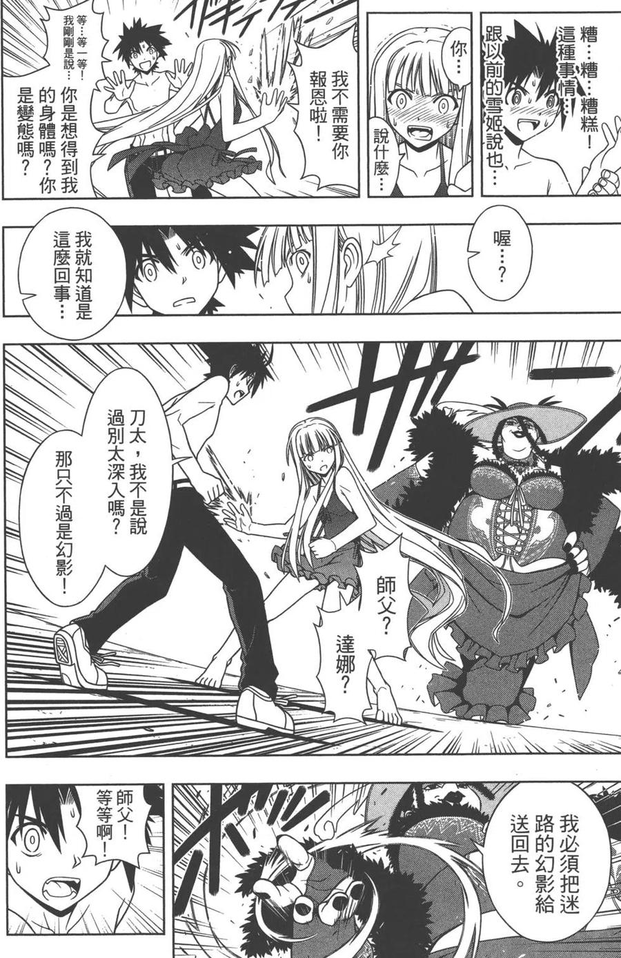 UQ HOLDER！韩漫全集-第08卷无删减无遮挡章节图片 