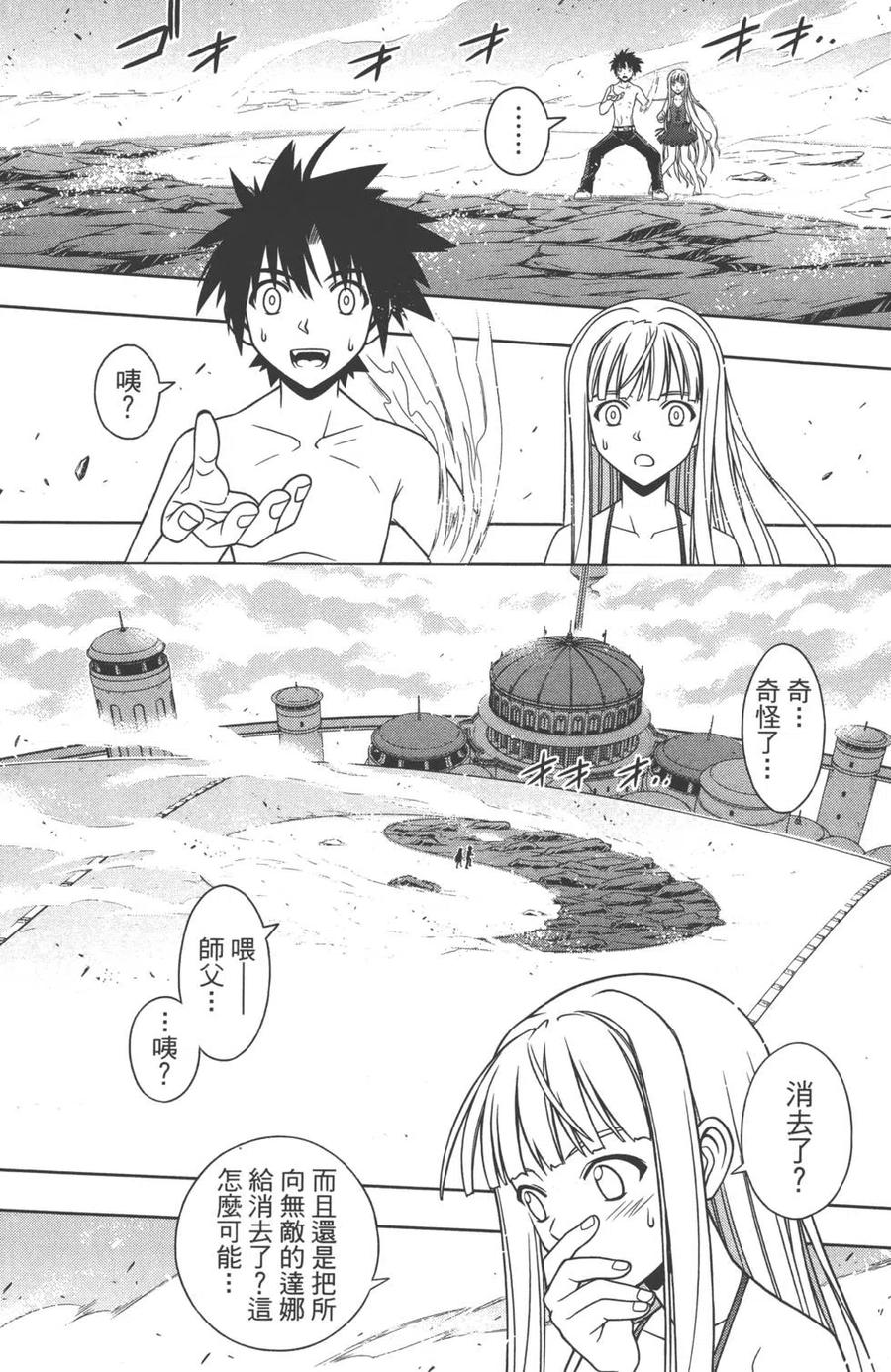 UQ HOLDER！韩漫全集-第08卷无删减无遮挡章节图片 