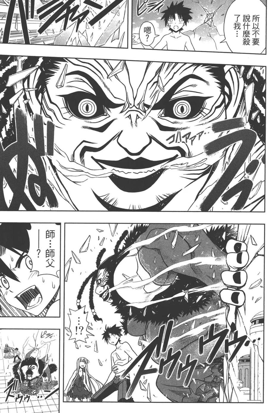 UQ HOLDER！韩漫全集-第08卷无删减无遮挡章节图片 