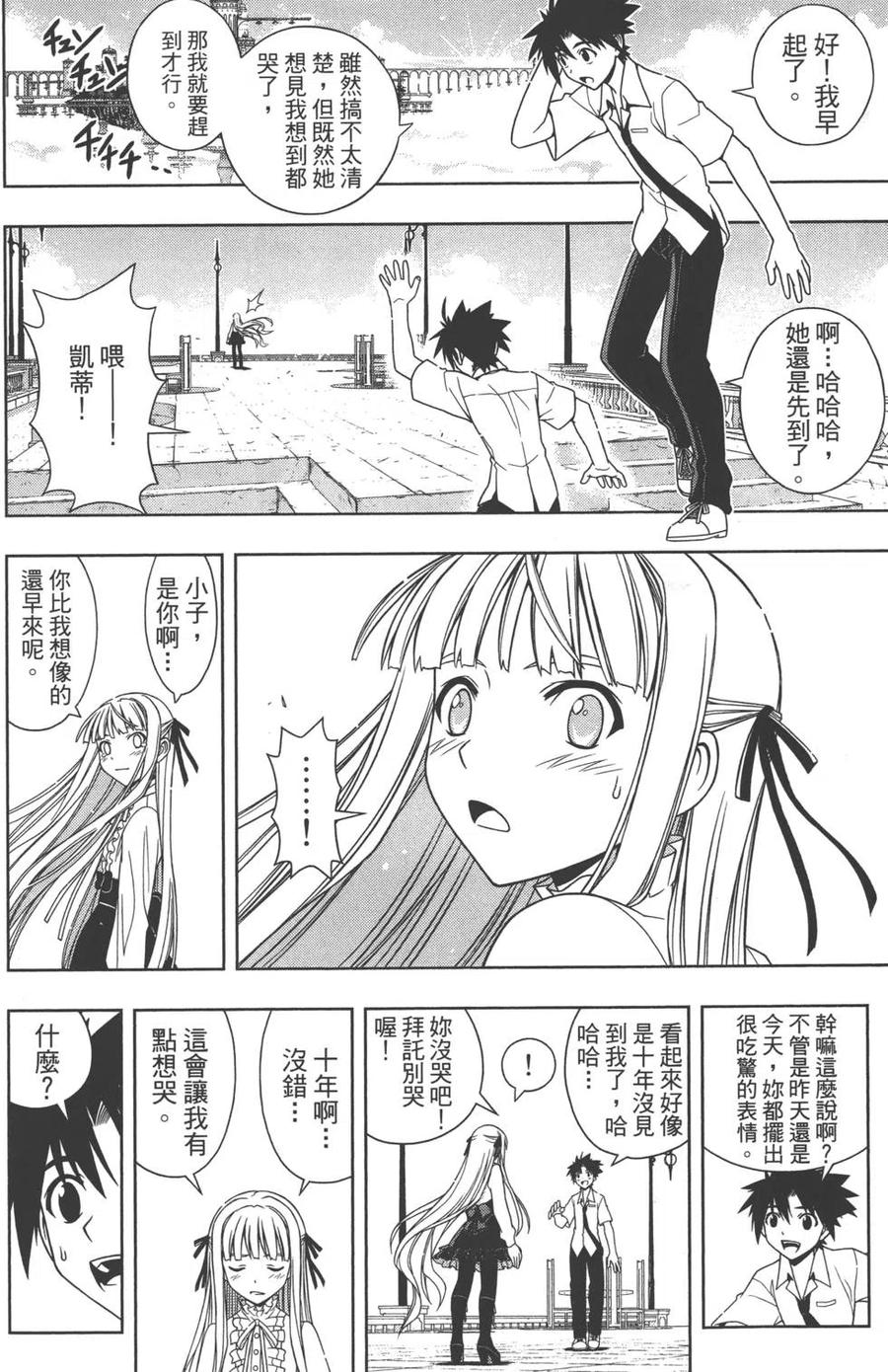 UQ HOLDER！韩漫全集-第08卷无删减无遮挡章节图片 