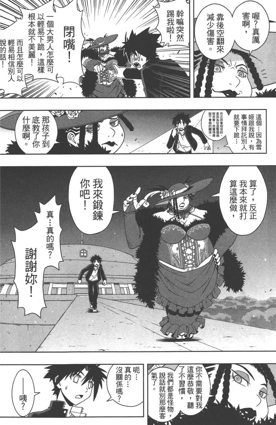 UQ HOLDER！韩漫全集-第08卷无删减无遮挡章节图片 