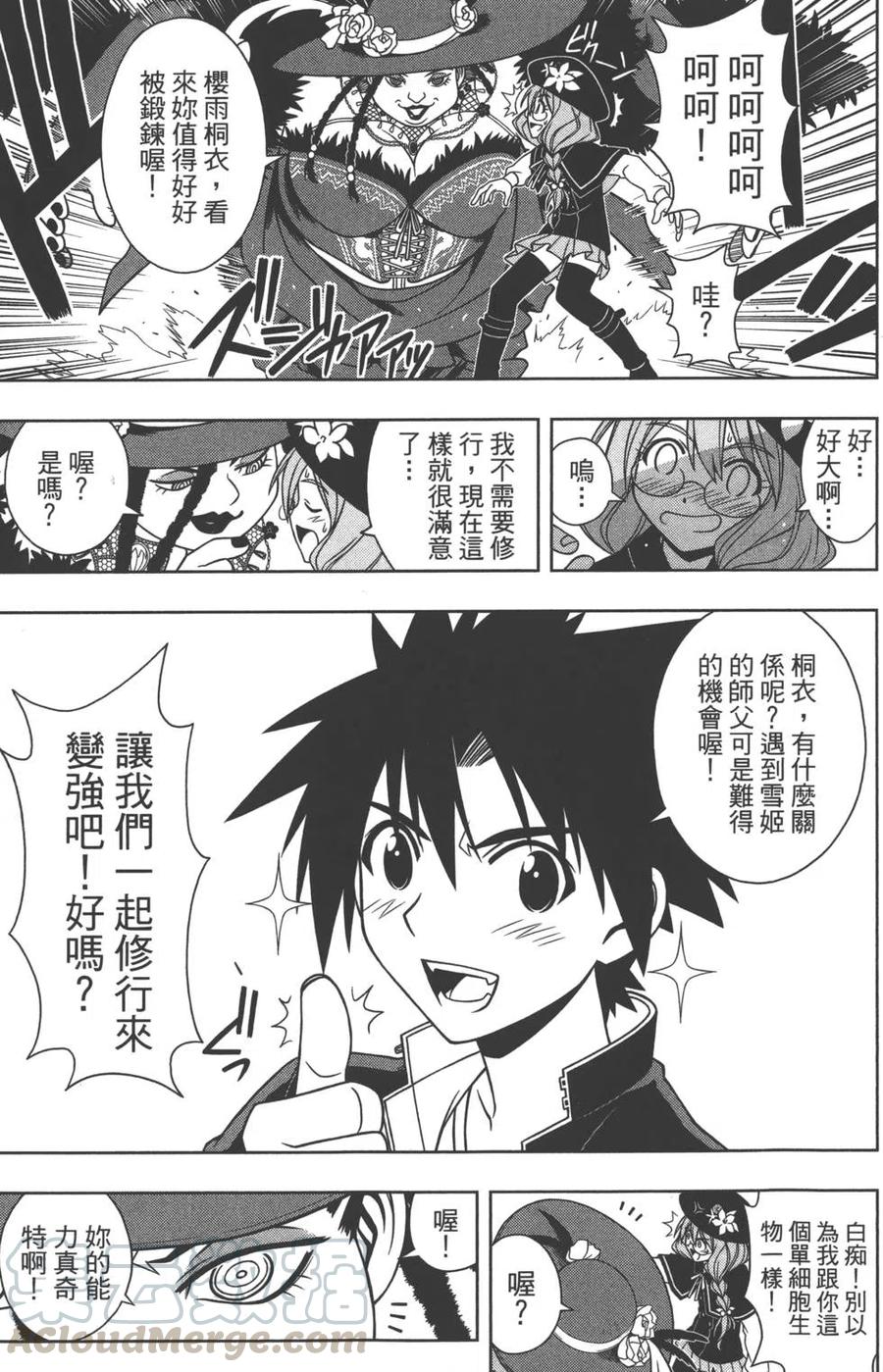 UQ HOLDER！韩漫全集-第08卷无删减无遮挡章节图片 