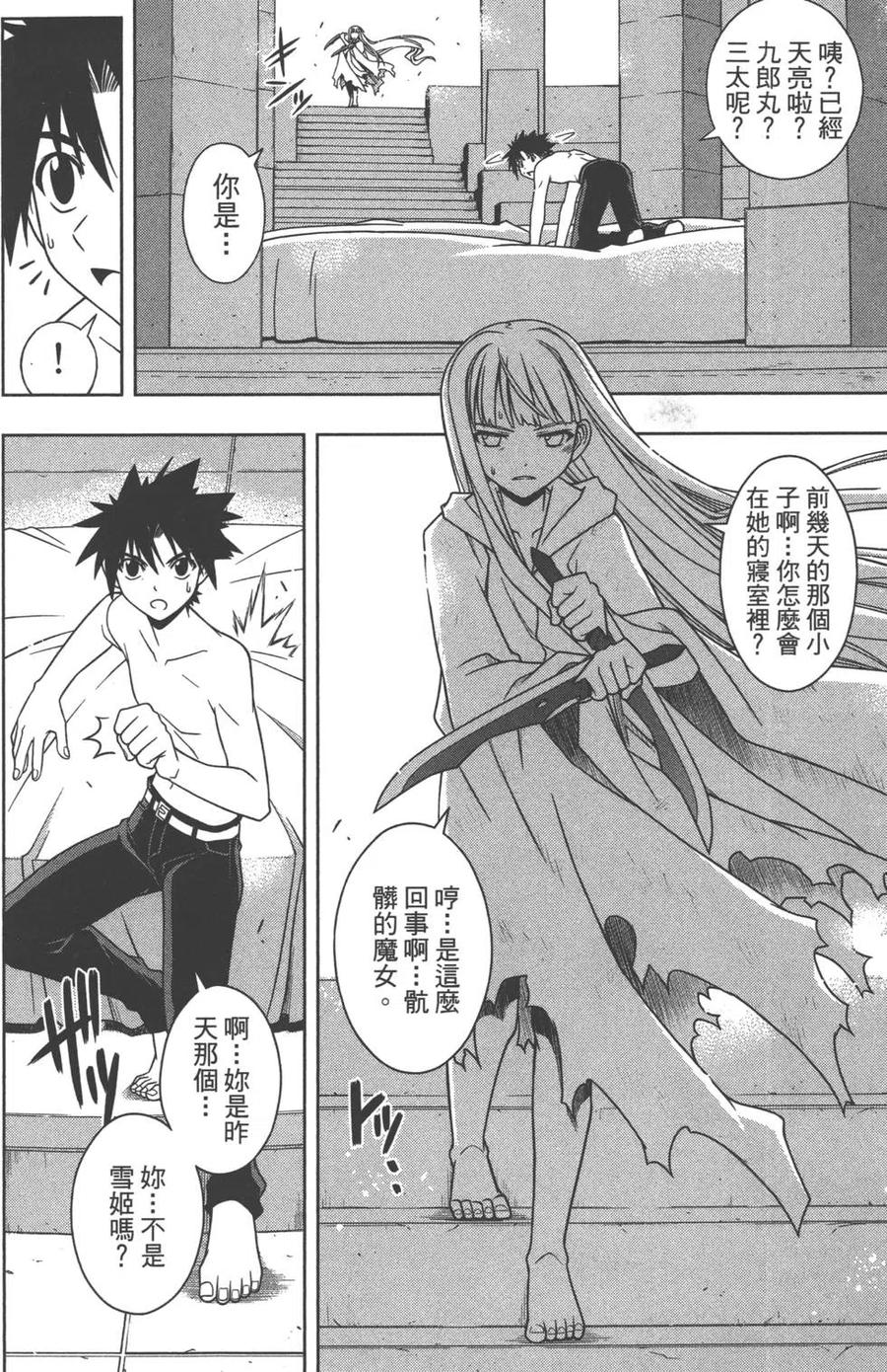UQ HOLDER！韩漫全集-第08卷无删减无遮挡章节图片 
