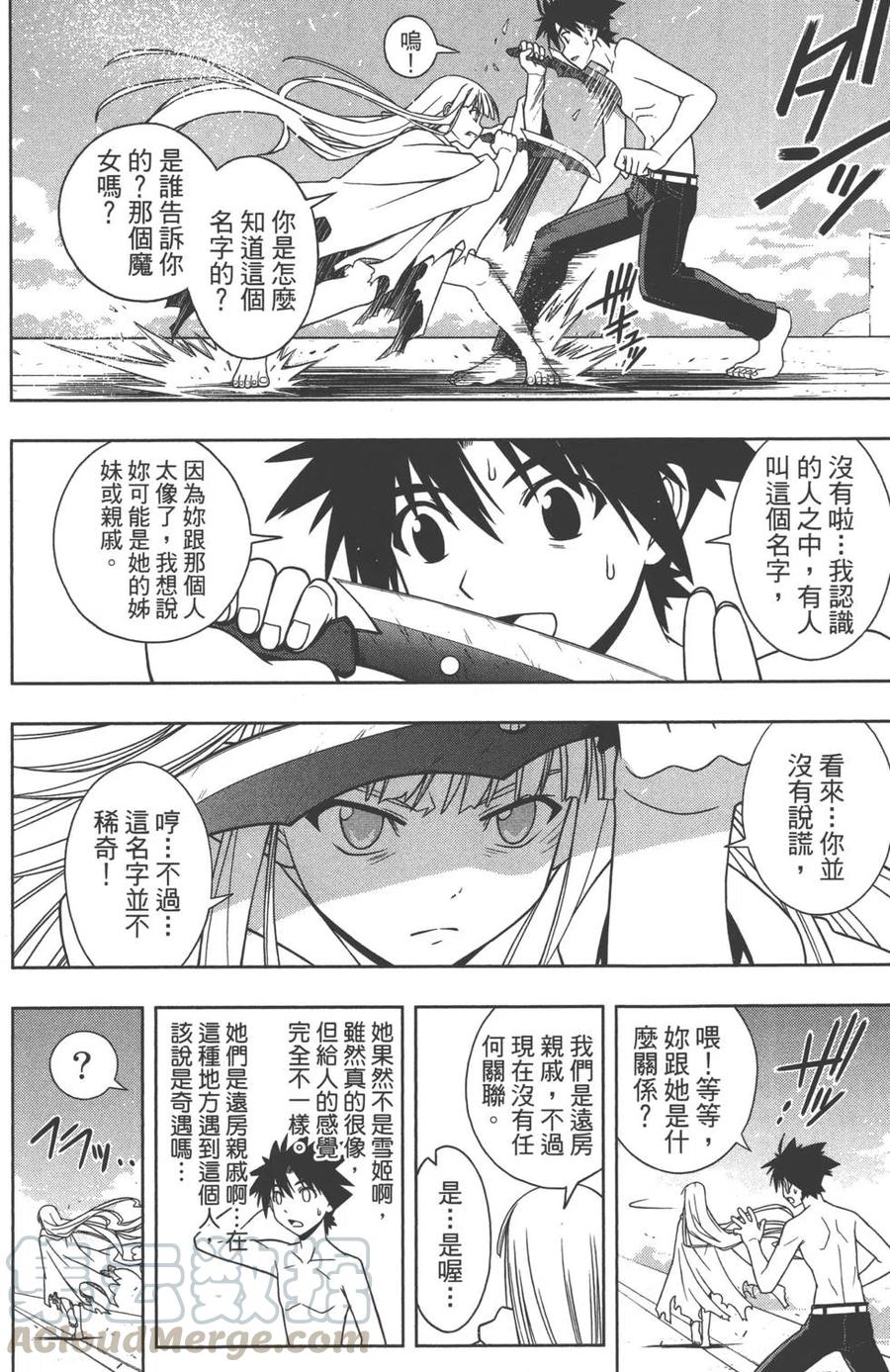 UQ HOLDER！韩漫全集-第08卷无删减无遮挡章节图片 