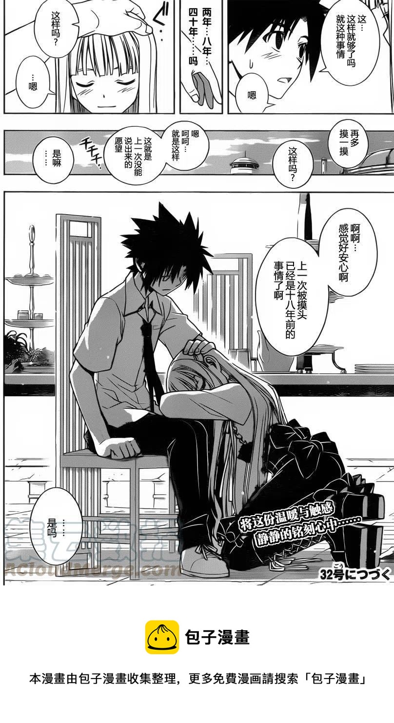 UQ HOLDER！韩漫全集-第85回无删减无遮挡章节图片 