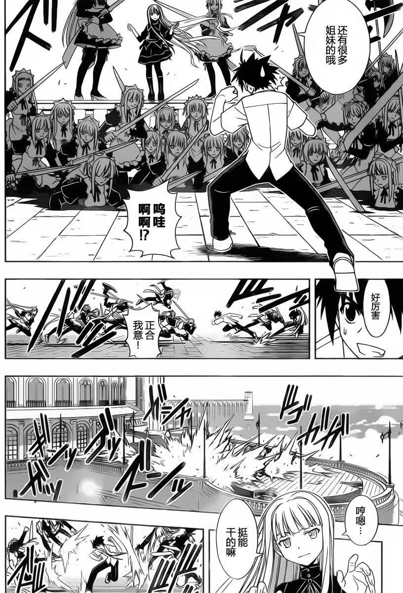 UQ HOLDER！韩漫全集-第85回无删减无遮挡章节图片 