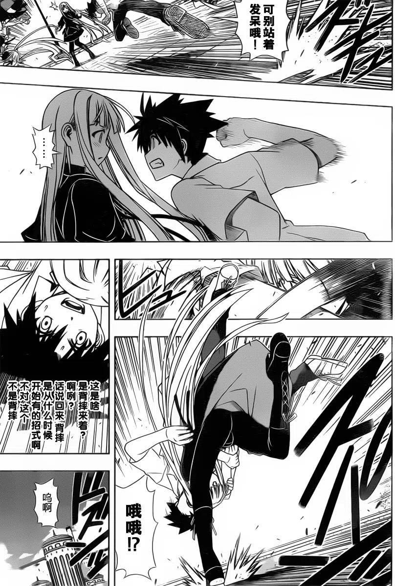 UQ HOLDER！韩漫全集-第85回无删减无遮挡章节图片 