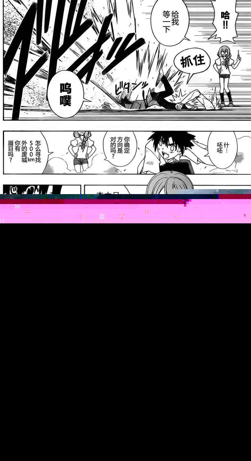 UQ HOLDER！韩漫全集-第86回无删减无遮挡章节图片 