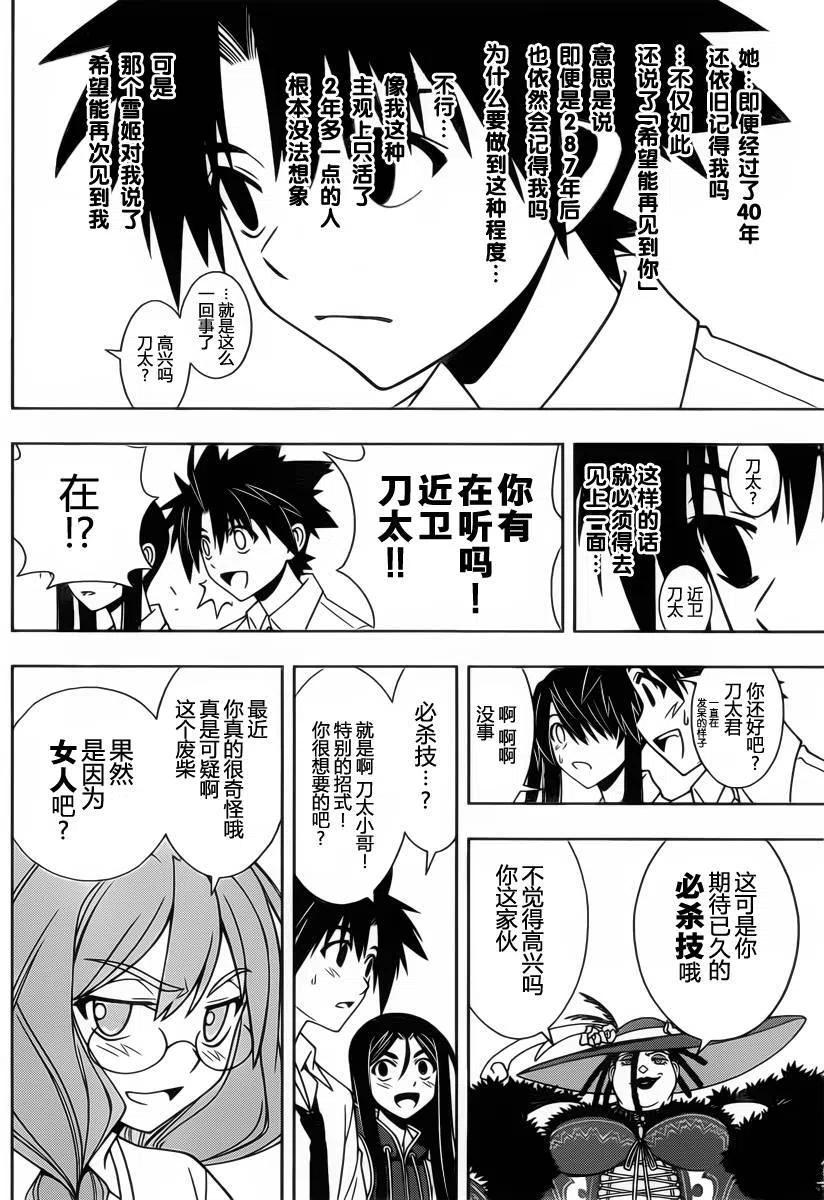 UQ HOLDER！韩漫全集-第86回无删减无遮挡章节图片 