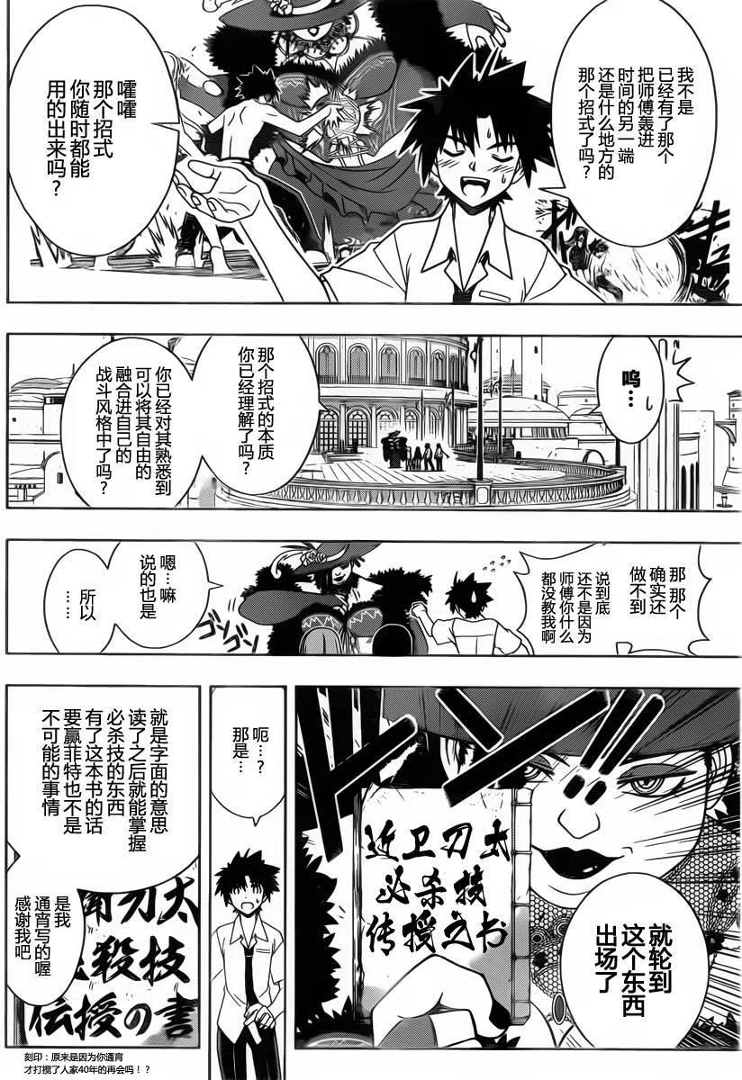 UQ HOLDER！韩漫全集-第86回无删减无遮挡章节图片 