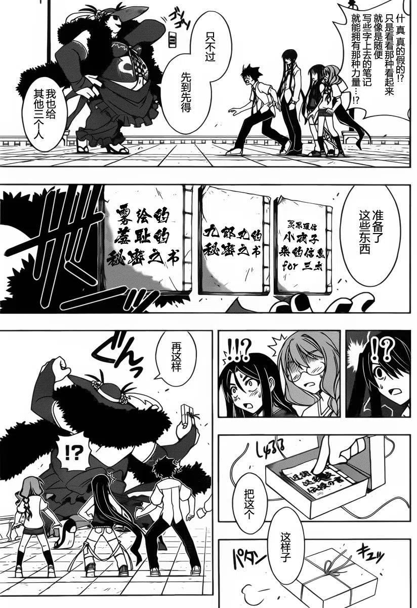 UQ HOLDER！韩漫全集-第86回无删减无遮挡章节图片 