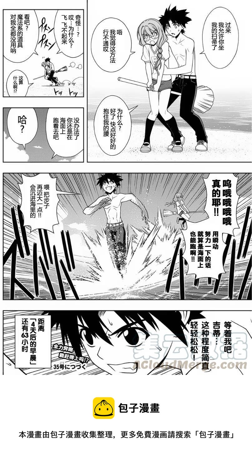 UQ HOLDER！韩漫全集-第87回无删减无遮挡章节图片 