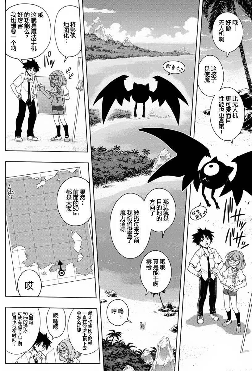 UQ HOLDER！韩漫全集-第87回无删减无遮挡章节图片 