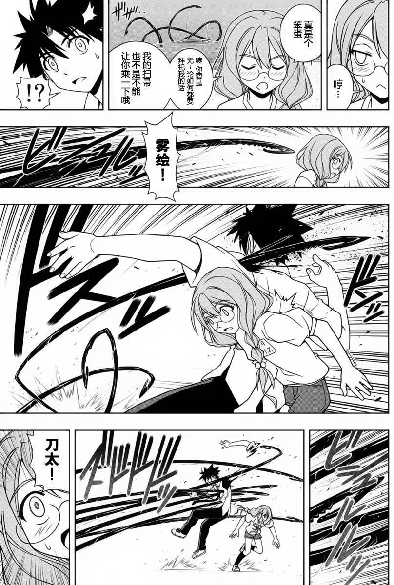 UQ HOLDER！韩漫全集-第87回无删减无遮挡章节图片 