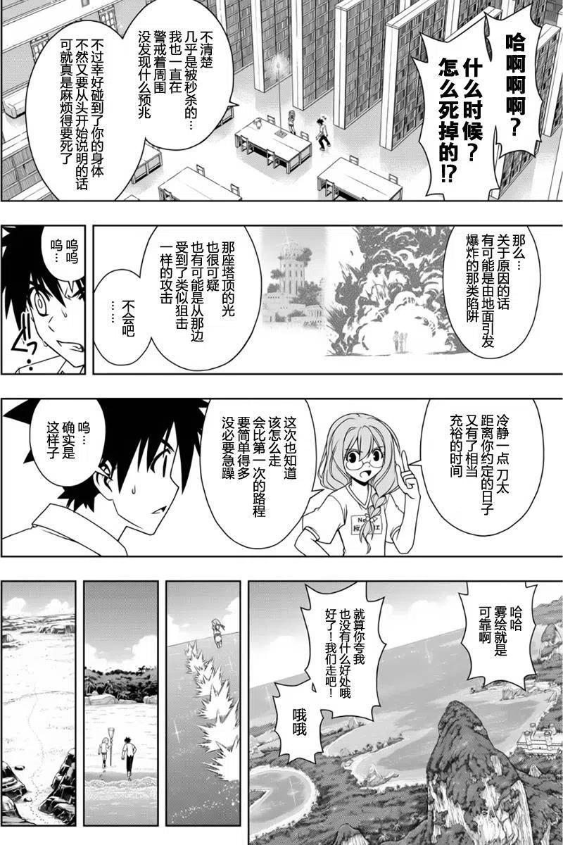 UQ HOLDER！韩漫全集-第88回无删减无遮挡章节图片 