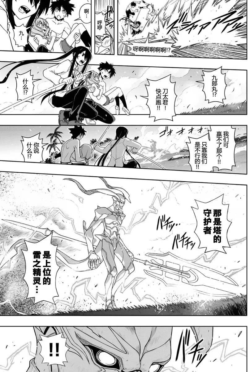 UQ HOLDER！韩漫全集-第88回无删减无遮挡章节图片 