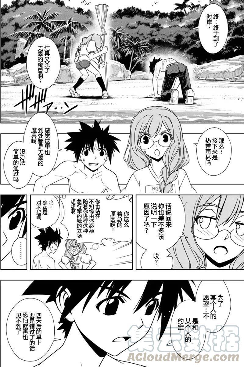 UQ HOLDER！韩漫全集-第88回无删减无遮挡章节图片 