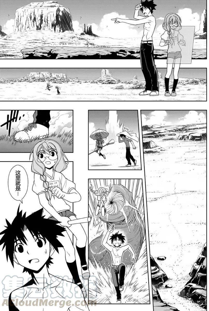 UQ HOLDER！韩漫全集-第88回无删减无遮挡章节图片 