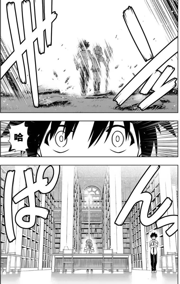 UQ HOLDER！韩漫全集-第88回无删减无遮挡章节图片 