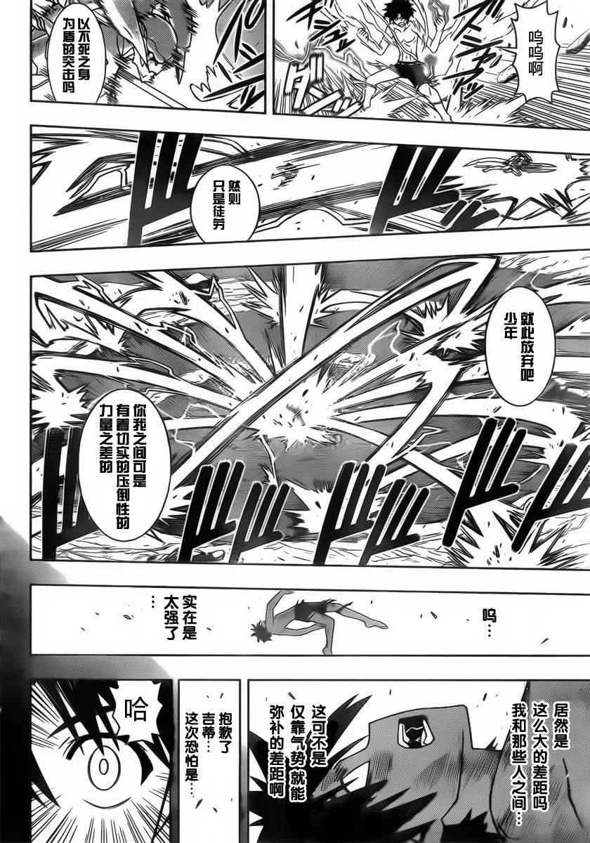 UQ HOLDER！韩漫全集-第89回无删减无遮挡章节图片 