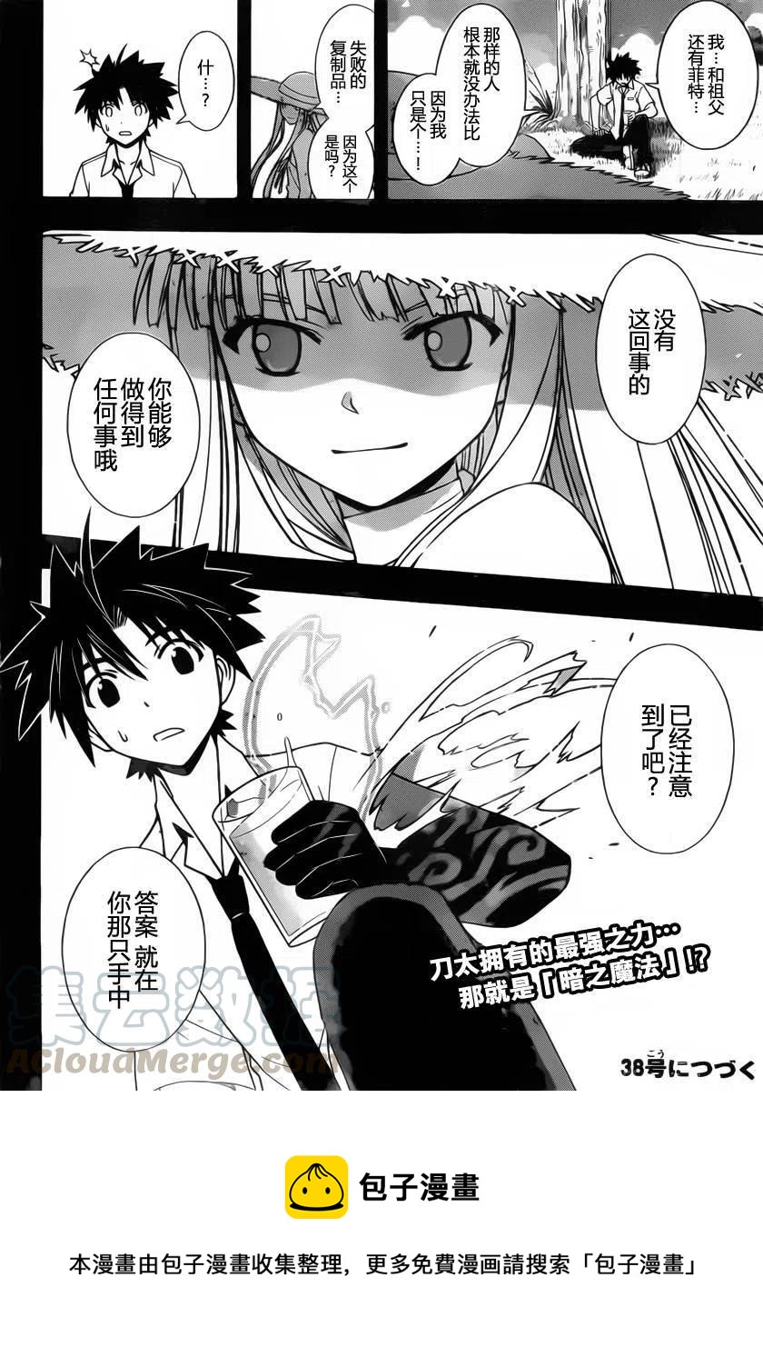 UQ HOLDER！韩漫全集-第89回无删减无遮挡章节图片 