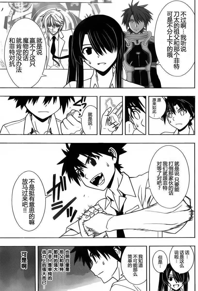 UQ HOLDER！韩漫全集-第89回无删减无遮挡章节图片 